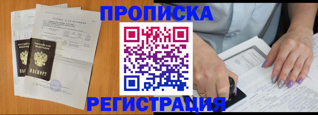 прописка законно в Кремёнках